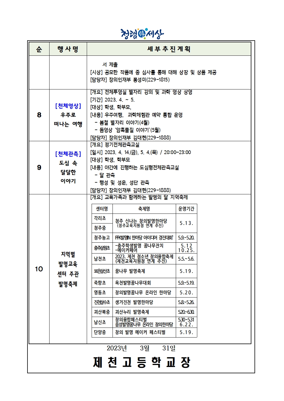 2023. 충북 직지사랑 과학 한마당 행사 안내 가정통신문005