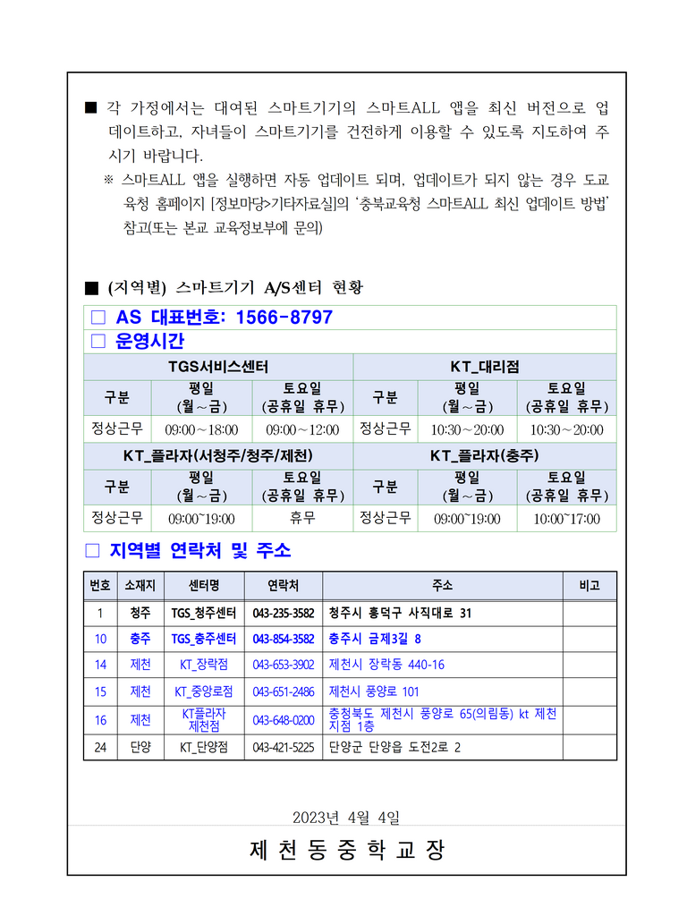 학생용 스마트기기 사용 및 수리비지원 안내-3