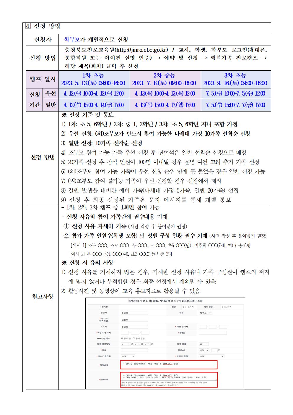 2023. 세대공감 진로캠프 안내장002