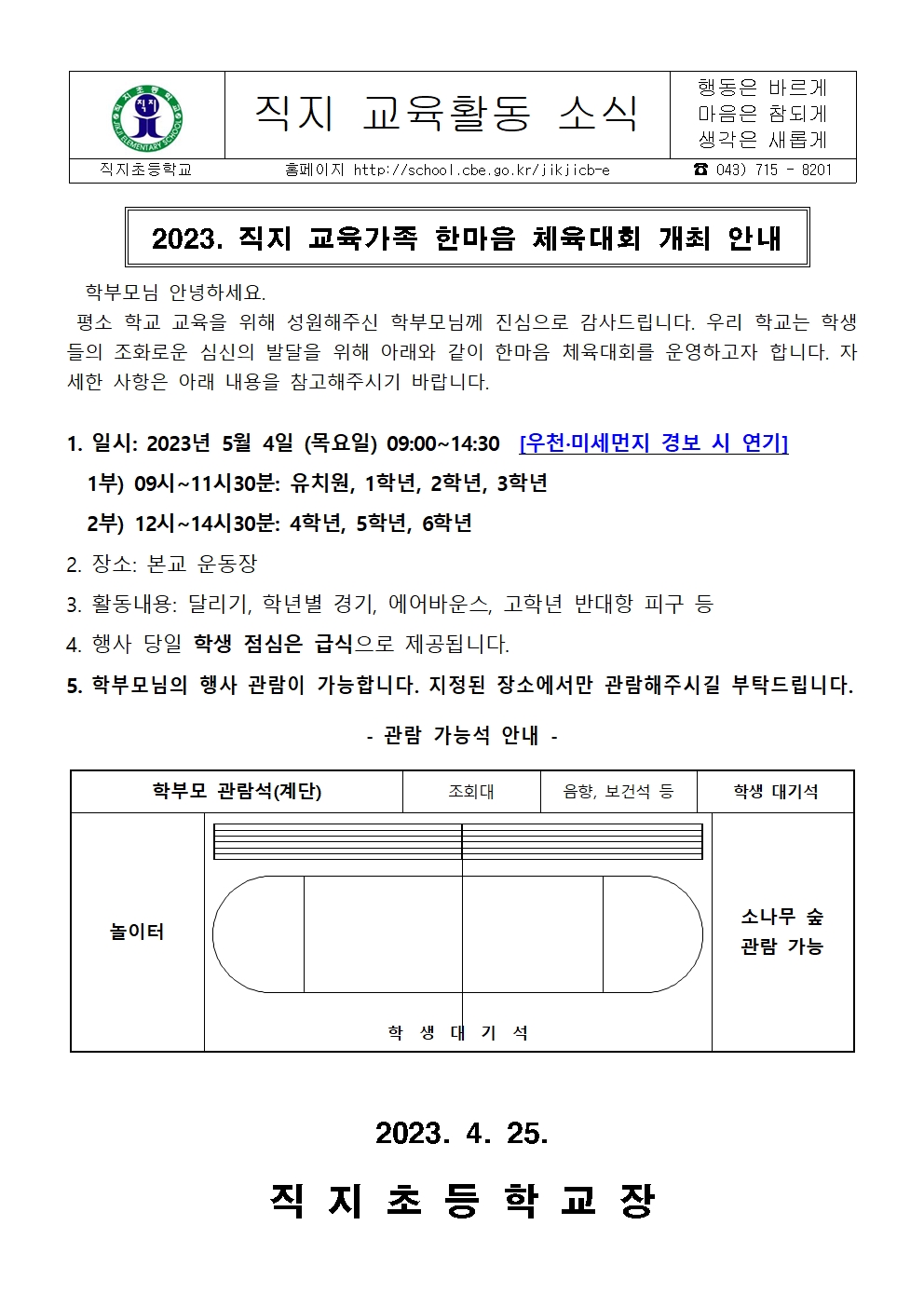 2023. 운동회001