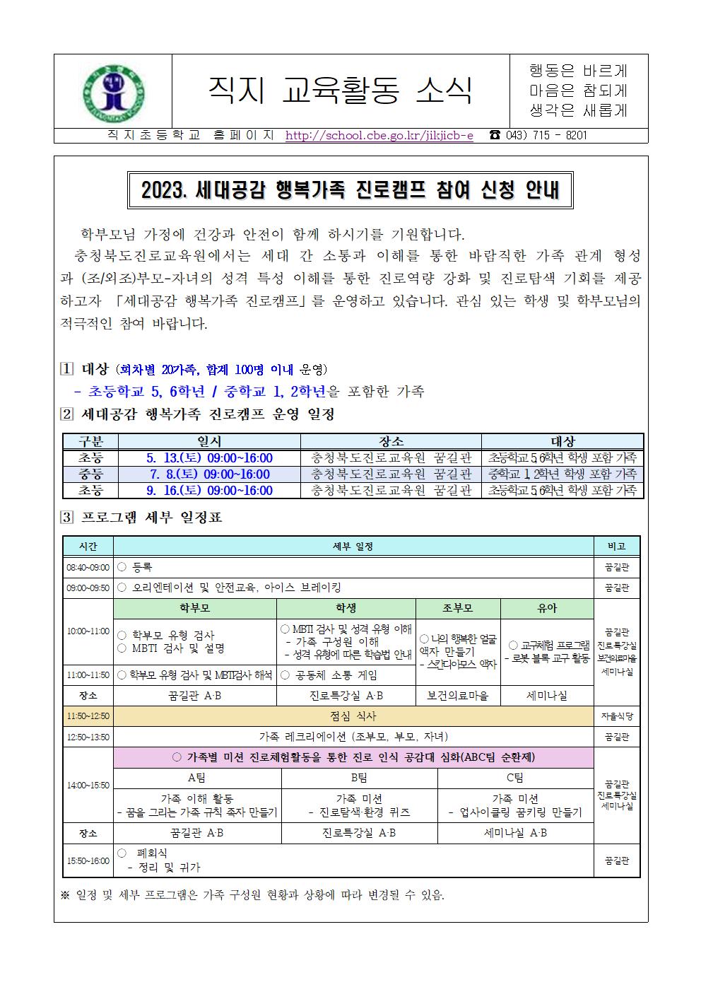 2023. 세대공감 진로캠프 안내장001