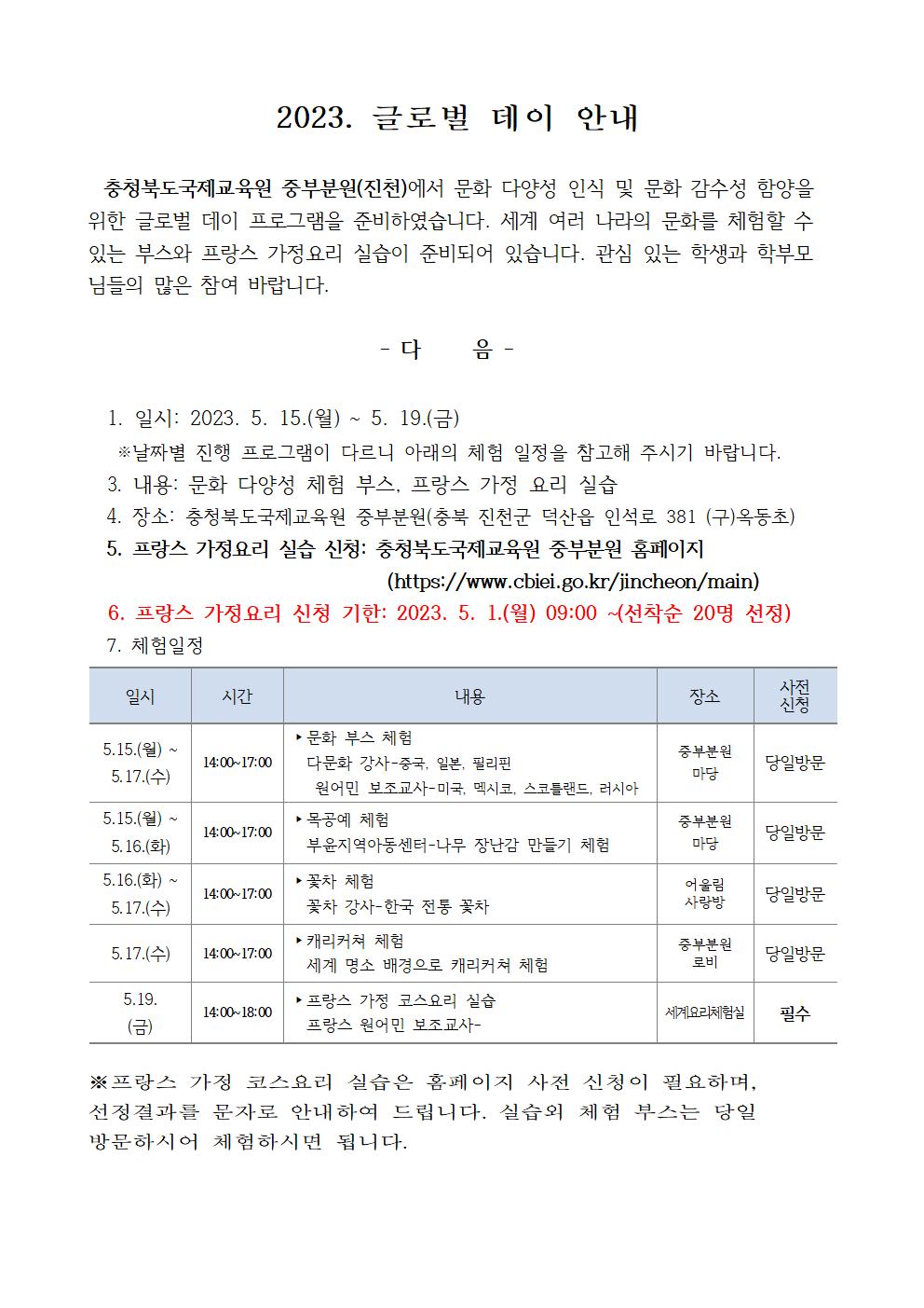 글로벌데이 안내001