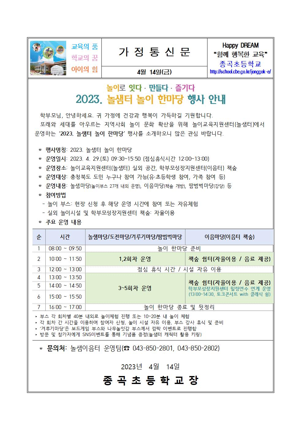 2023. 놀샘터 놀이 한마당 행사 안내001