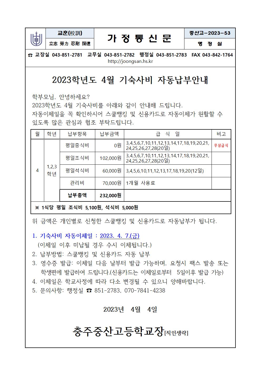 4월기숙사비납부안내