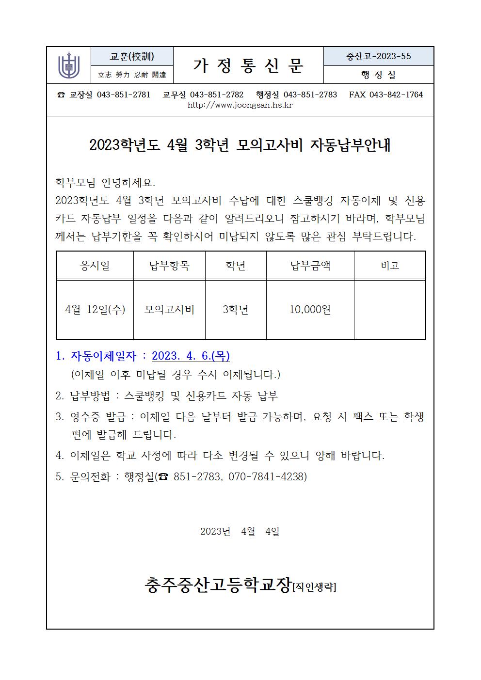 4월모의고사비납부안내