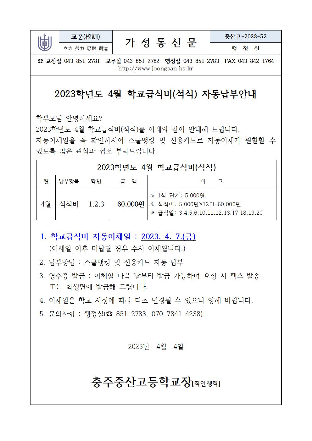 4월급식비납부안내