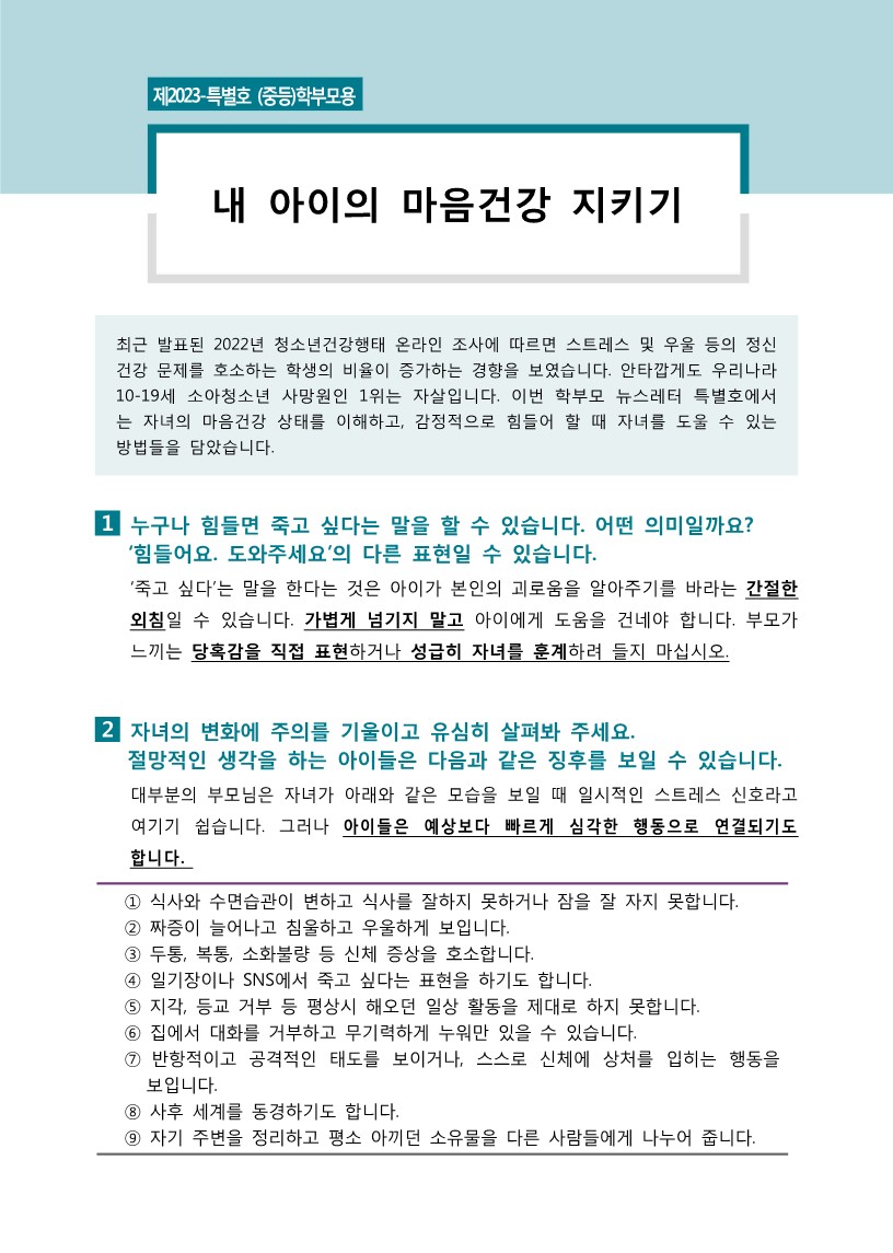 학부모용 뉴스레터 특별호, 중등_1