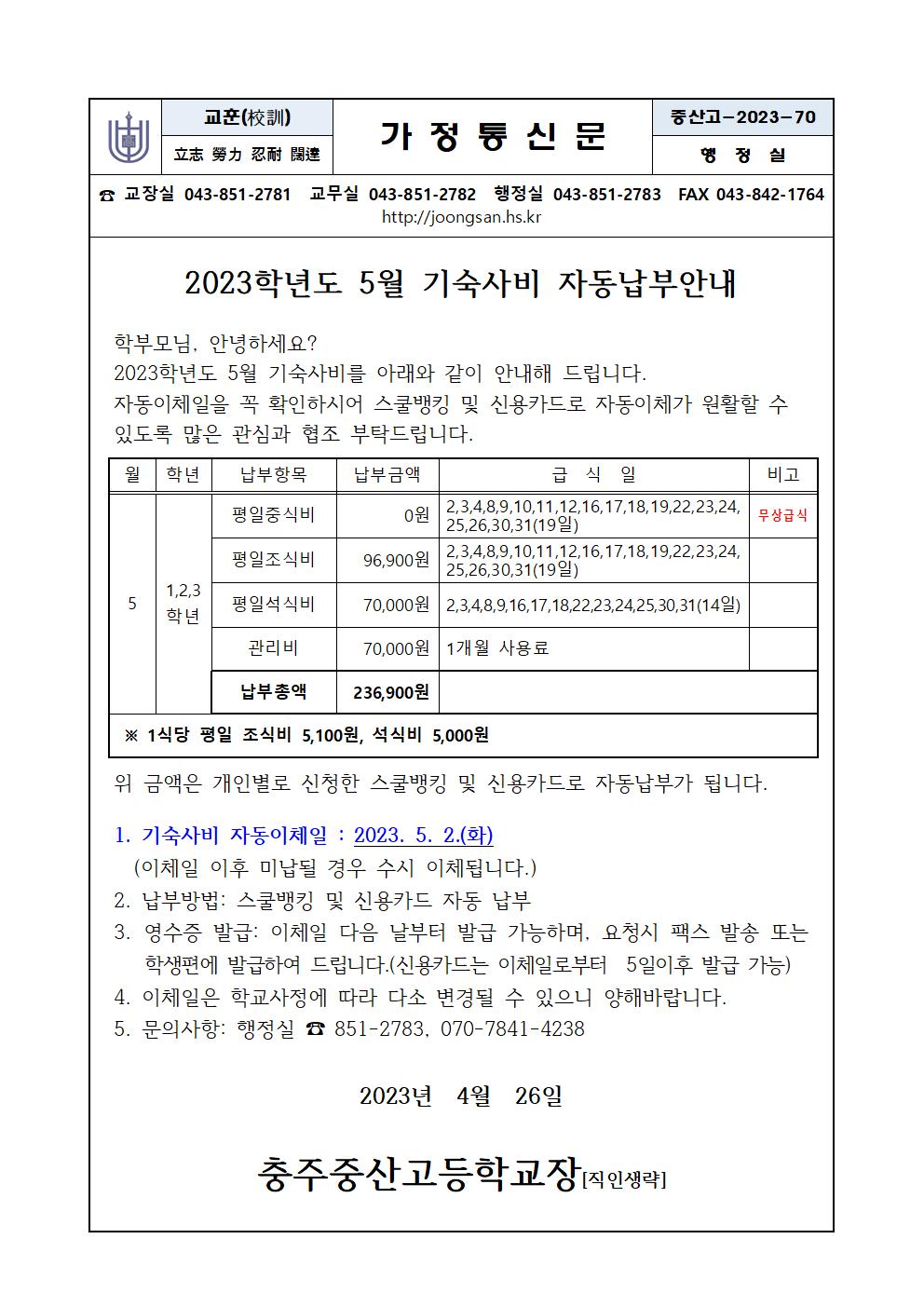 5월기숙사비납부안내