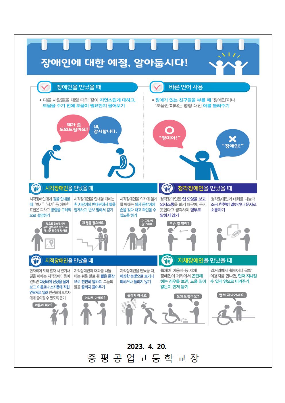 2023. 1학기 장애인식개선 가정통신문(장애인의 날)005