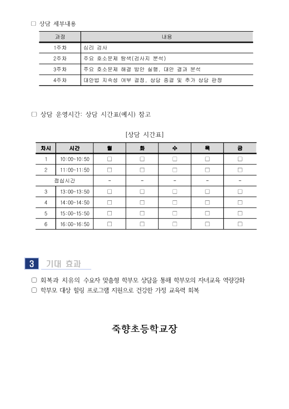 2023. 5월 학부모상담 프로그램 신청 안내_2