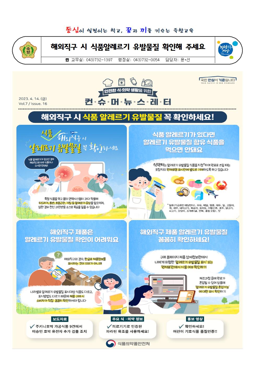 해외직구 시 식품알러지 유발물질 확인 안내001