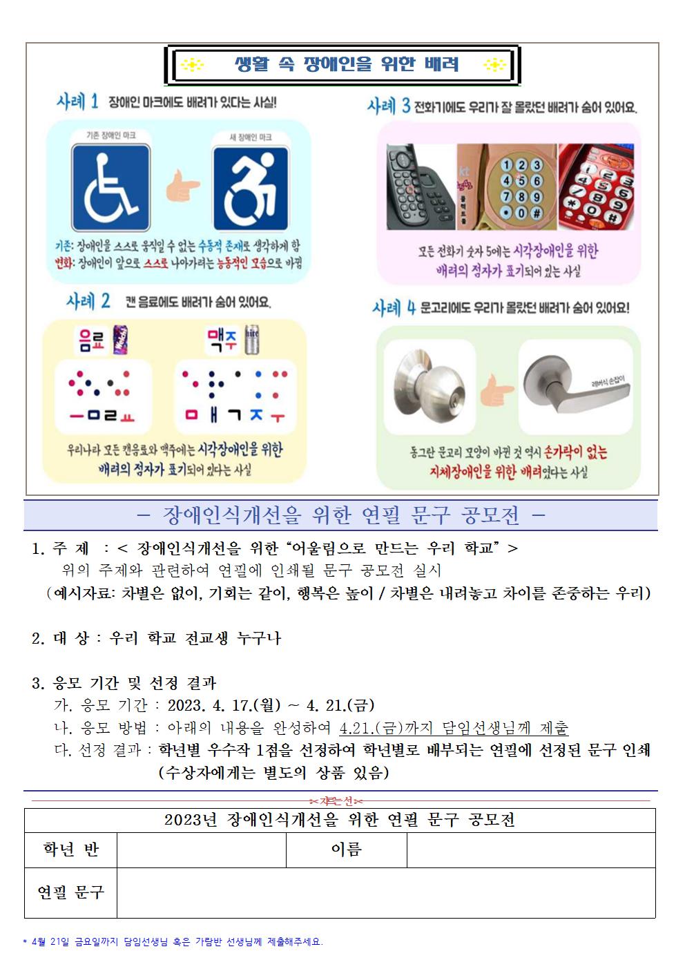 2023. 장애이해교육주간 소식지002