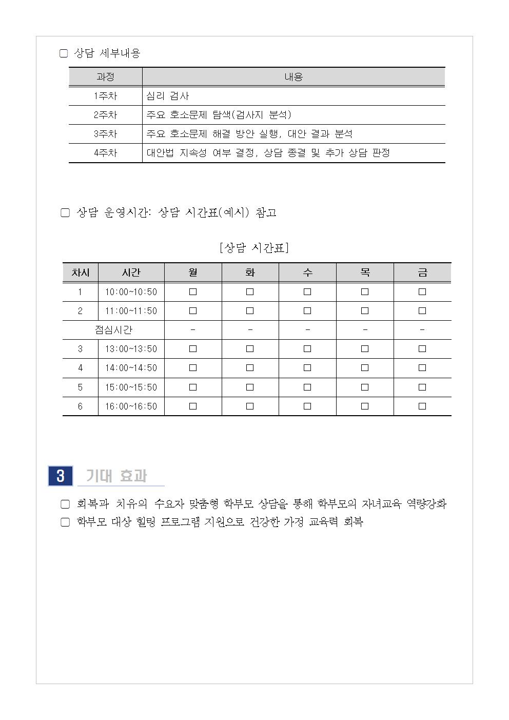 2023. 5월 학부모 상담 프로그램(학부모성장지원센터) 신청 안내002