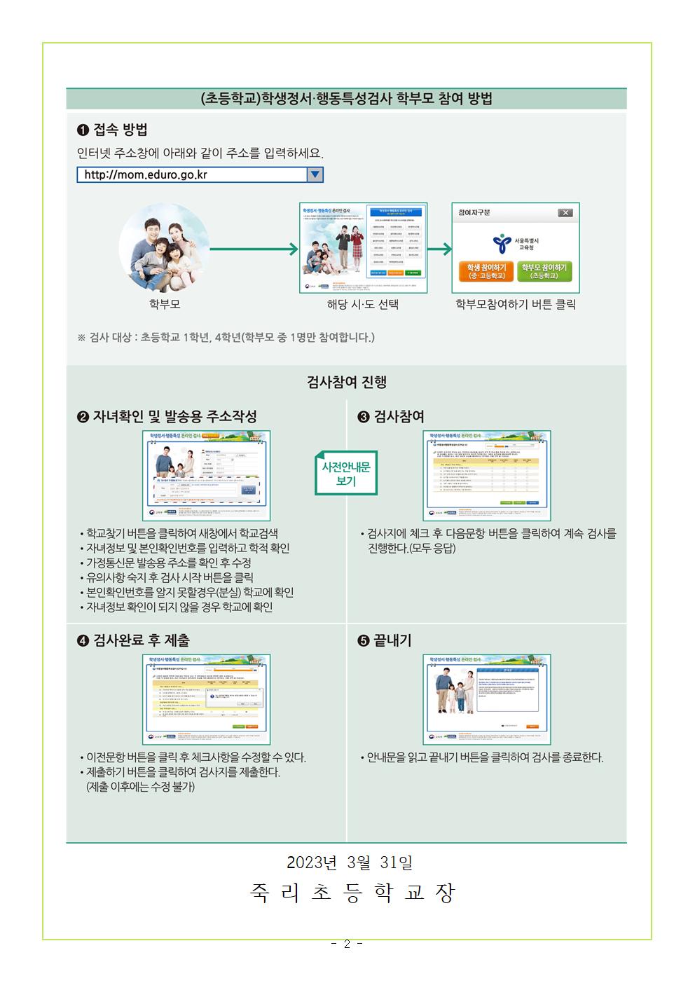 2023.정서행동특성검사안내문002