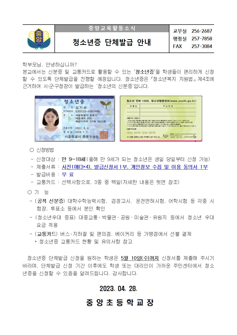 청소년증 단체발급 안내 가정통신문001