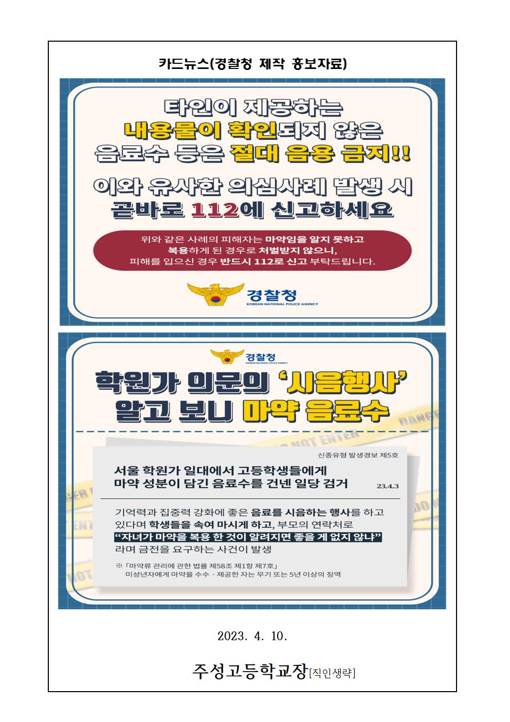 청소년 마약류 등 약물 중독 예방 안내 가정통신문002