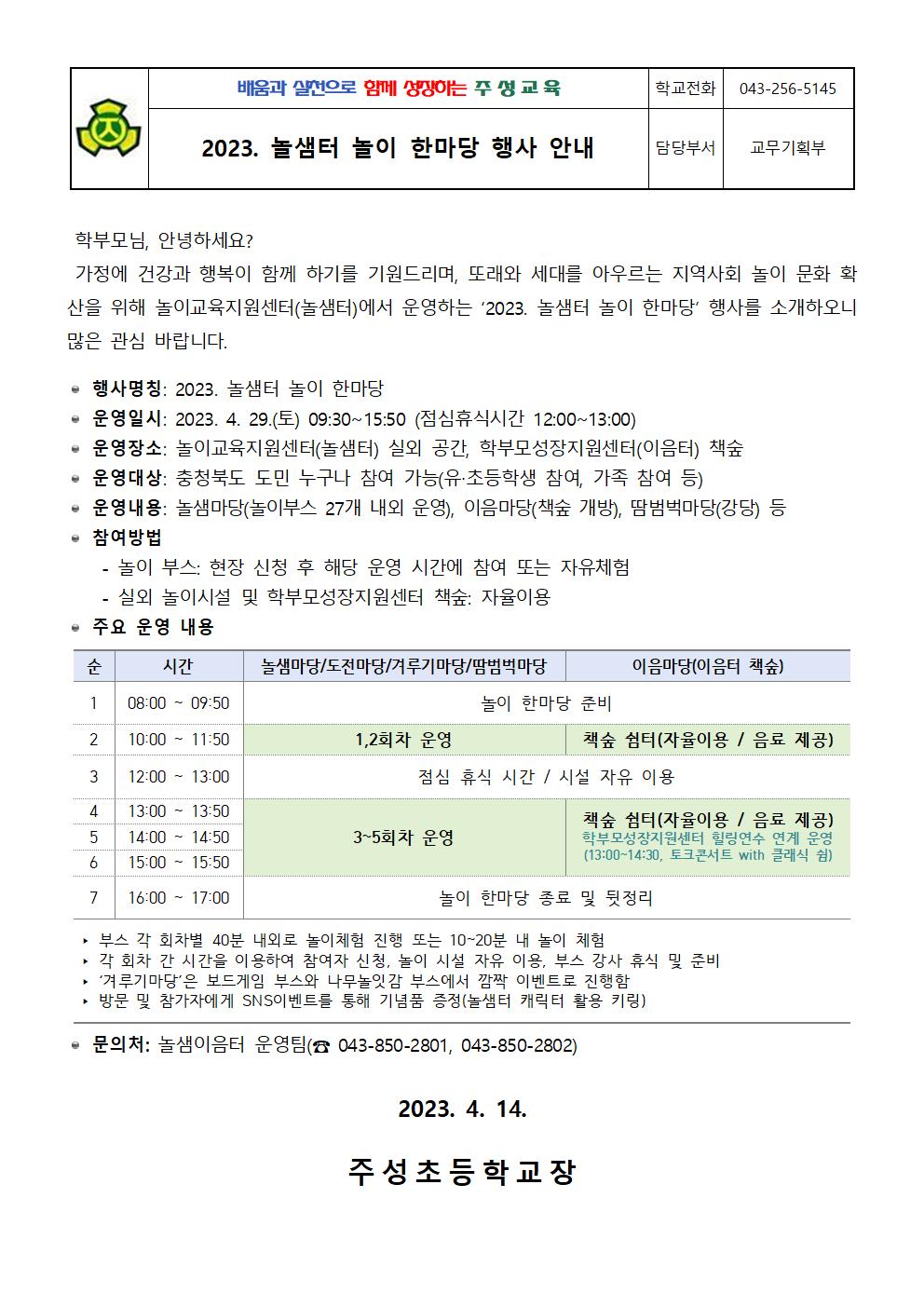 2023. 놀샘터 놀이 한마당 행사 안내001