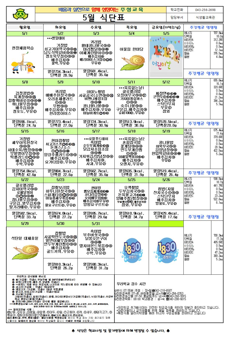 5 월식단표(1)001