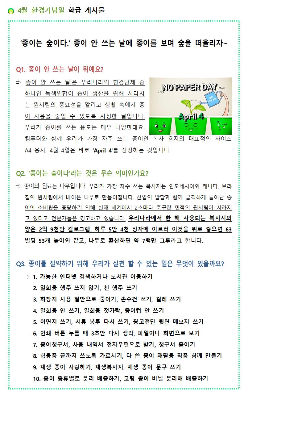 4월 환경기념일 안내002