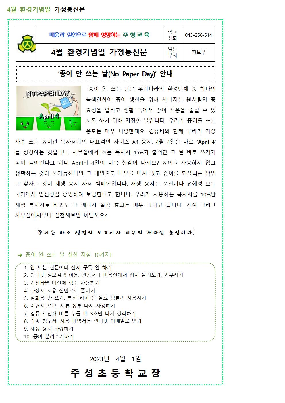 4월 환경기념일 안내001