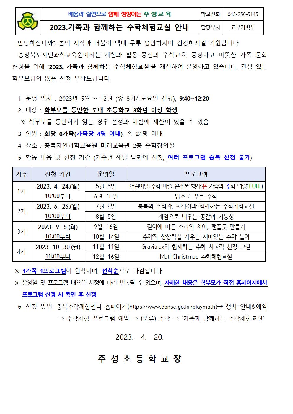 2023. 가족과 함께하는 수학체험교실 안내장001