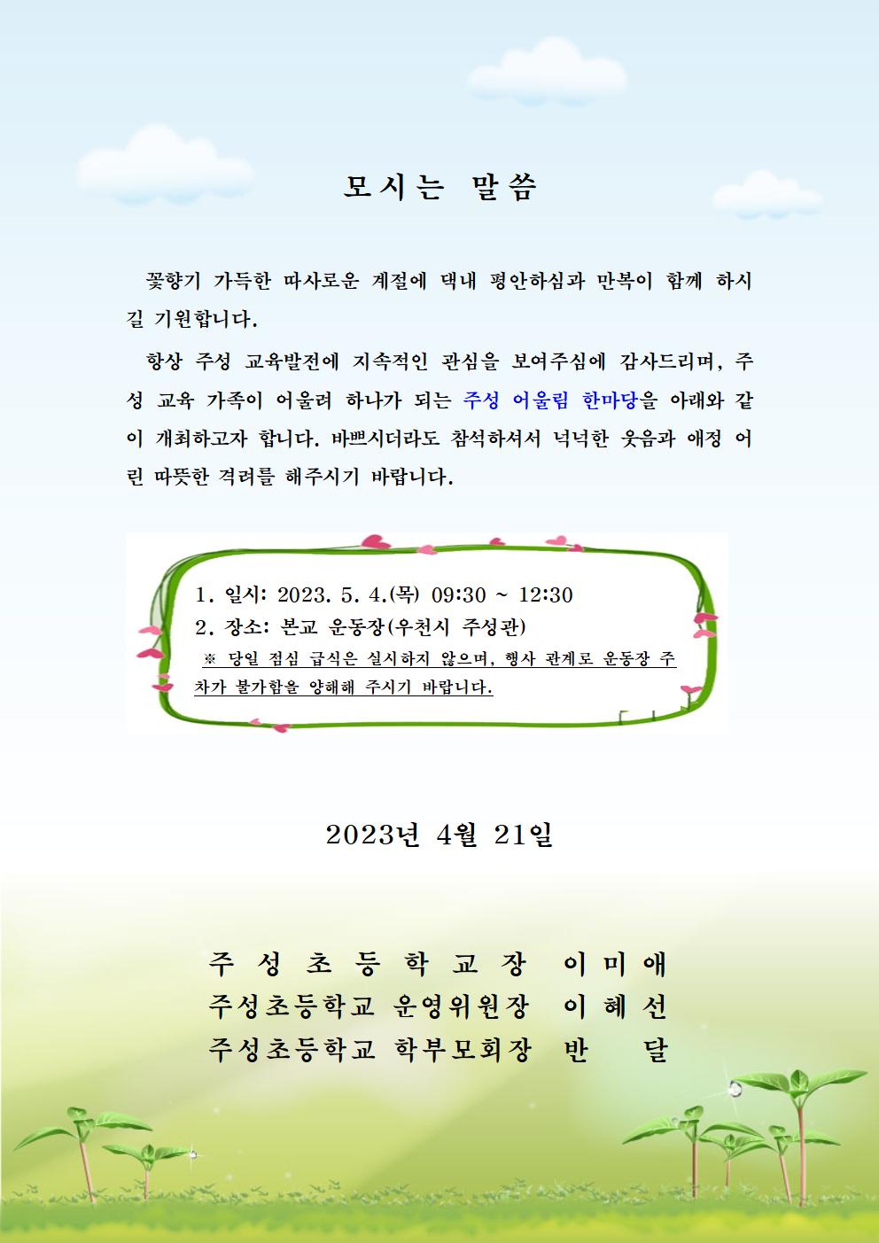 2023. 주성어울림한마당 안내장001