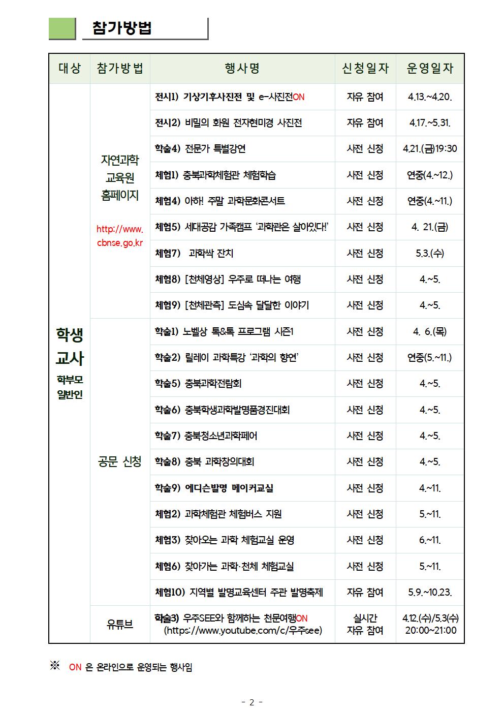 2023. 충북직지사랑 과학축제 한마당 추진 안내(홈페이지용)002