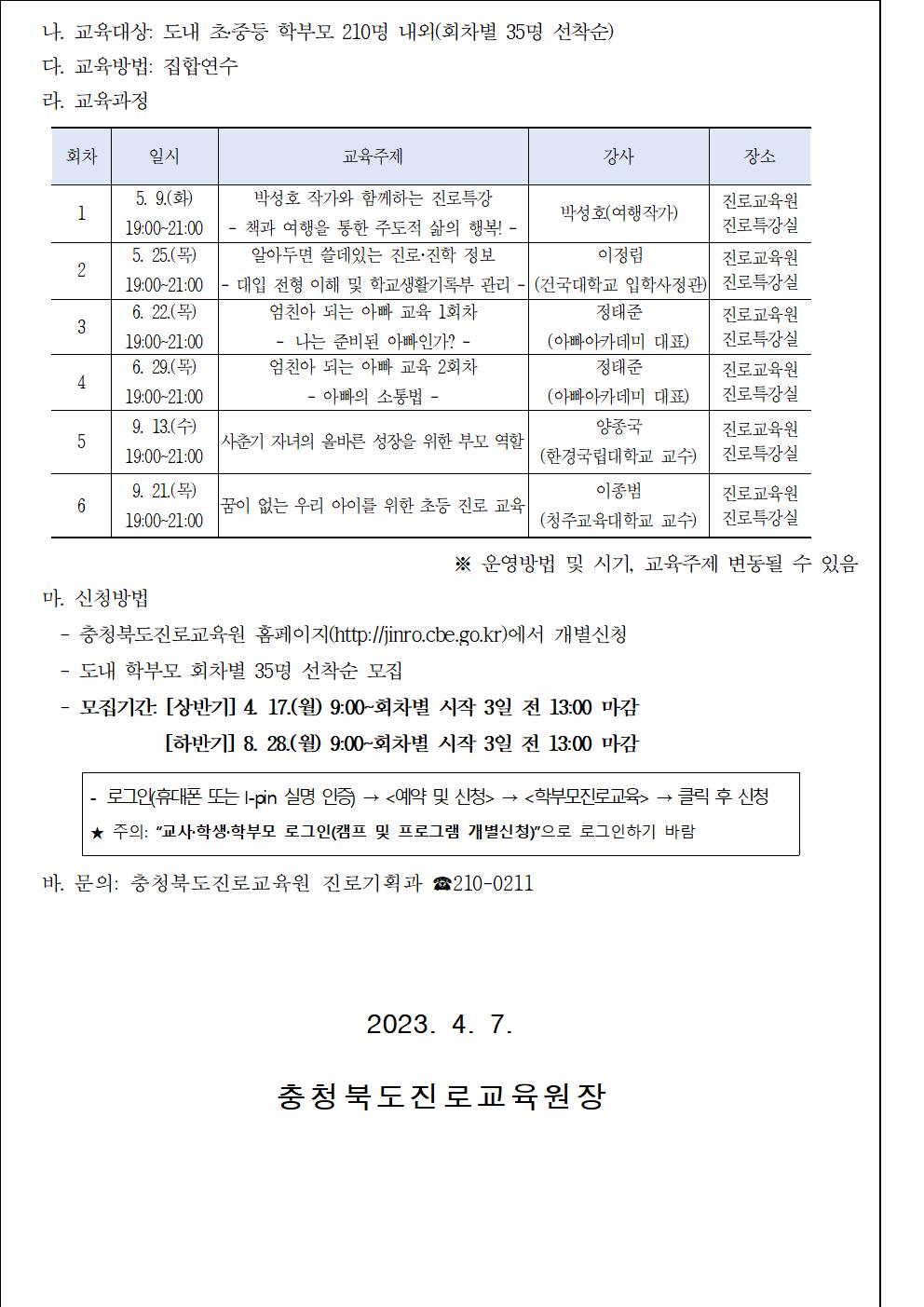 2023. 공감으로 채우는 학부모 진로교육 안내 가정통신문002