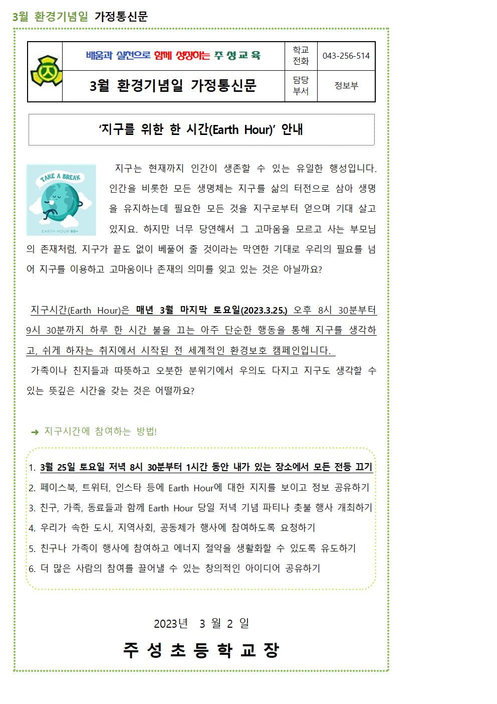 3월 환경기념일 안내001