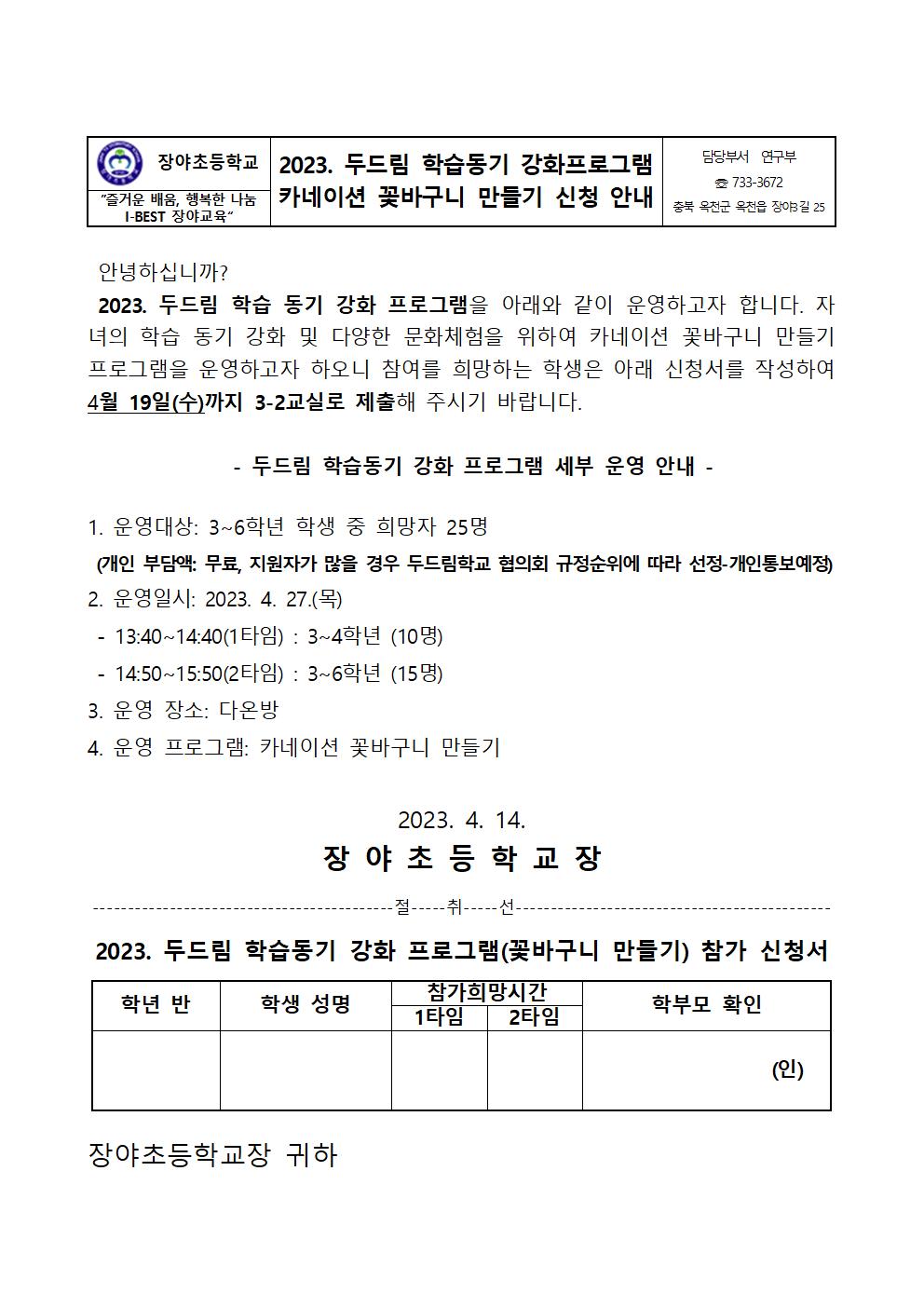 2023.두드림 학습동기 강화 프로그램 운영 계획(1학기)001