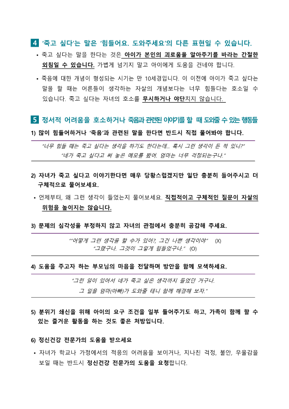 학부모용 교육자료(뉴스레터 특별호, 초등)_2