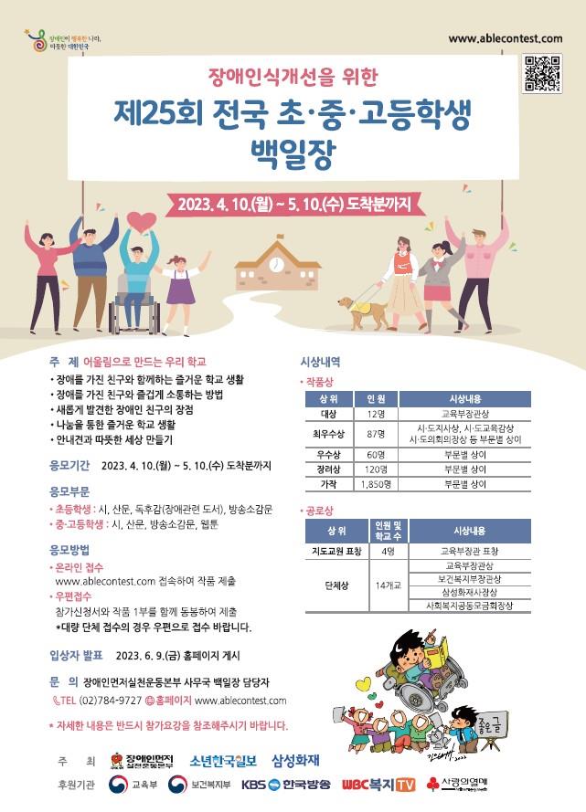 장애인식개선 백일장안내