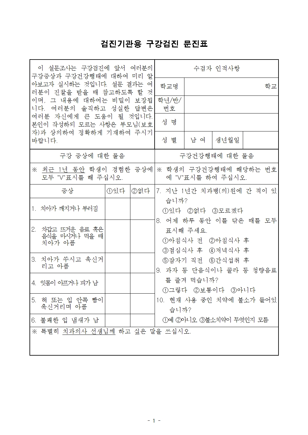 검진기관용 구강검진 문진표001