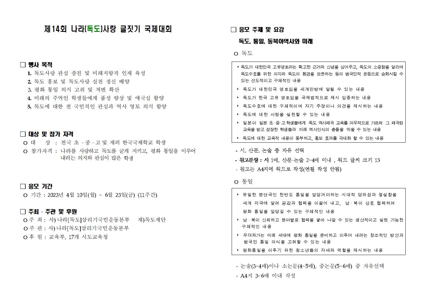 붙임. 제14회  나라사랑 글짓기 국제대회 계획서001