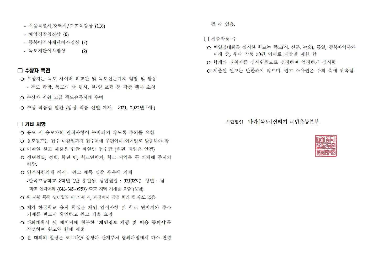 붙임. 제14회  나라사랑 글짓기 국제대회 계획서003