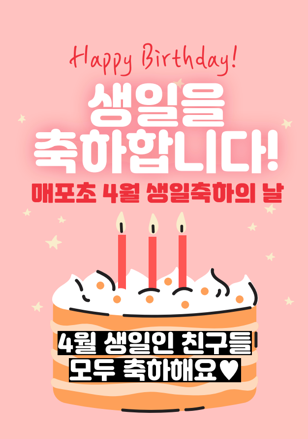 생일축하4월