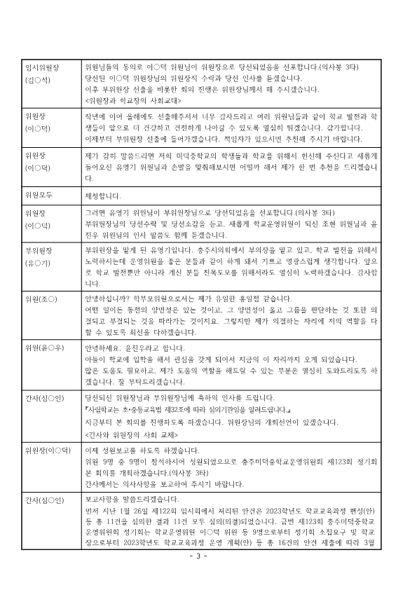 8.123회 회의록(홈페이지)_3