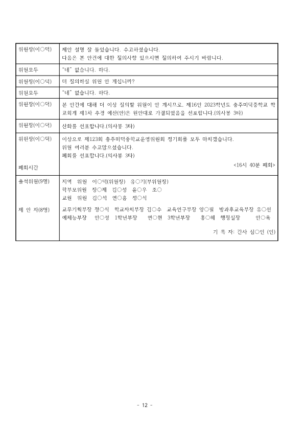 8.123회 회의록(홈페이지)_12