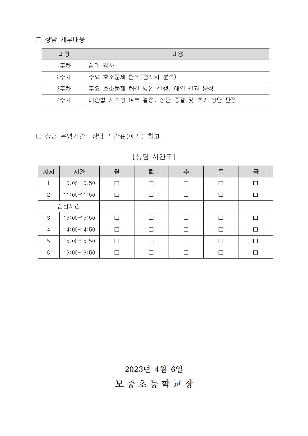 2023. 5월 학부모 상담 프로그램(학부모성장지원센터) 신청 안내002