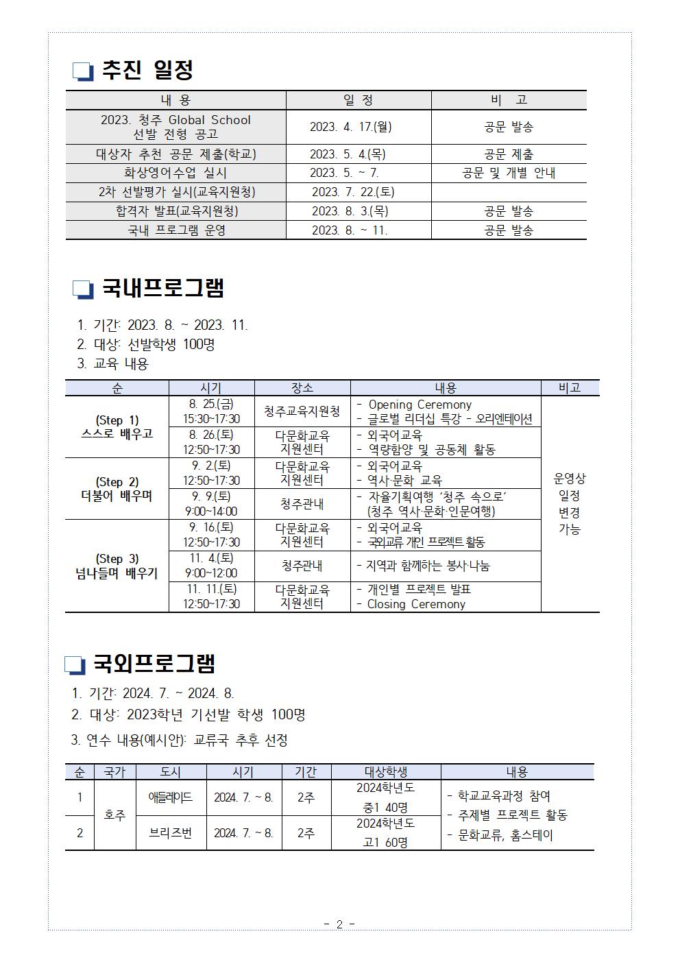 (요약) 청주 Global School 운영 계획002