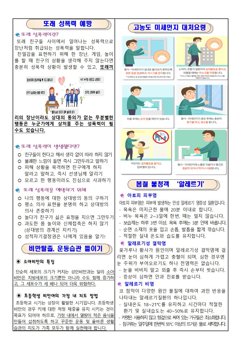 2023년 4월 보건소식002