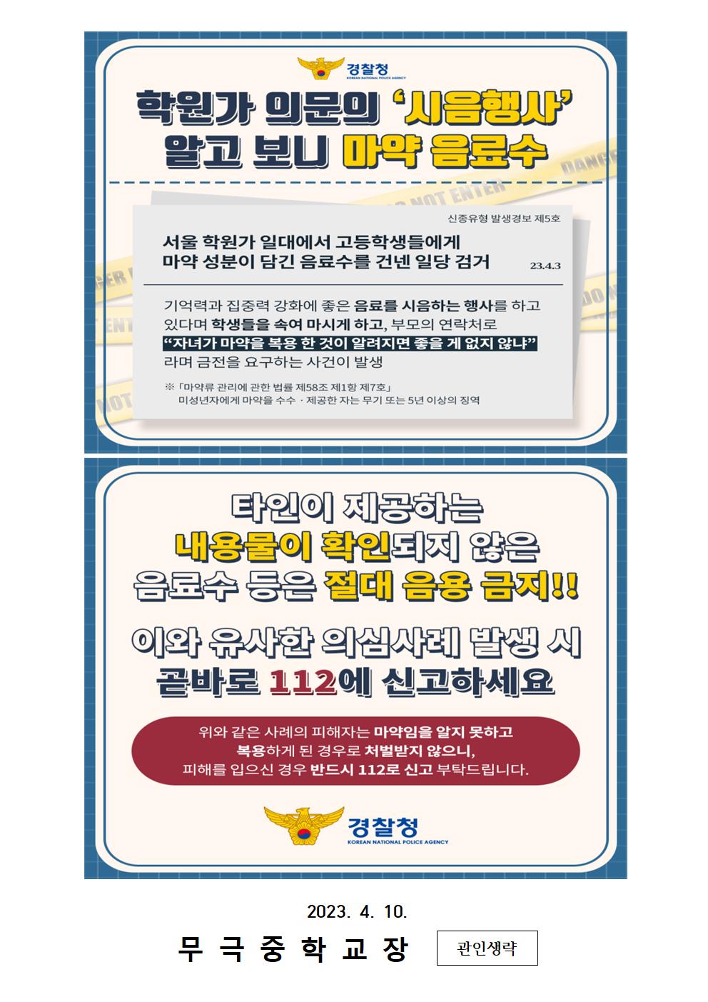 가정통신문_청소년 마약류 등 약물중독 예방 안내002