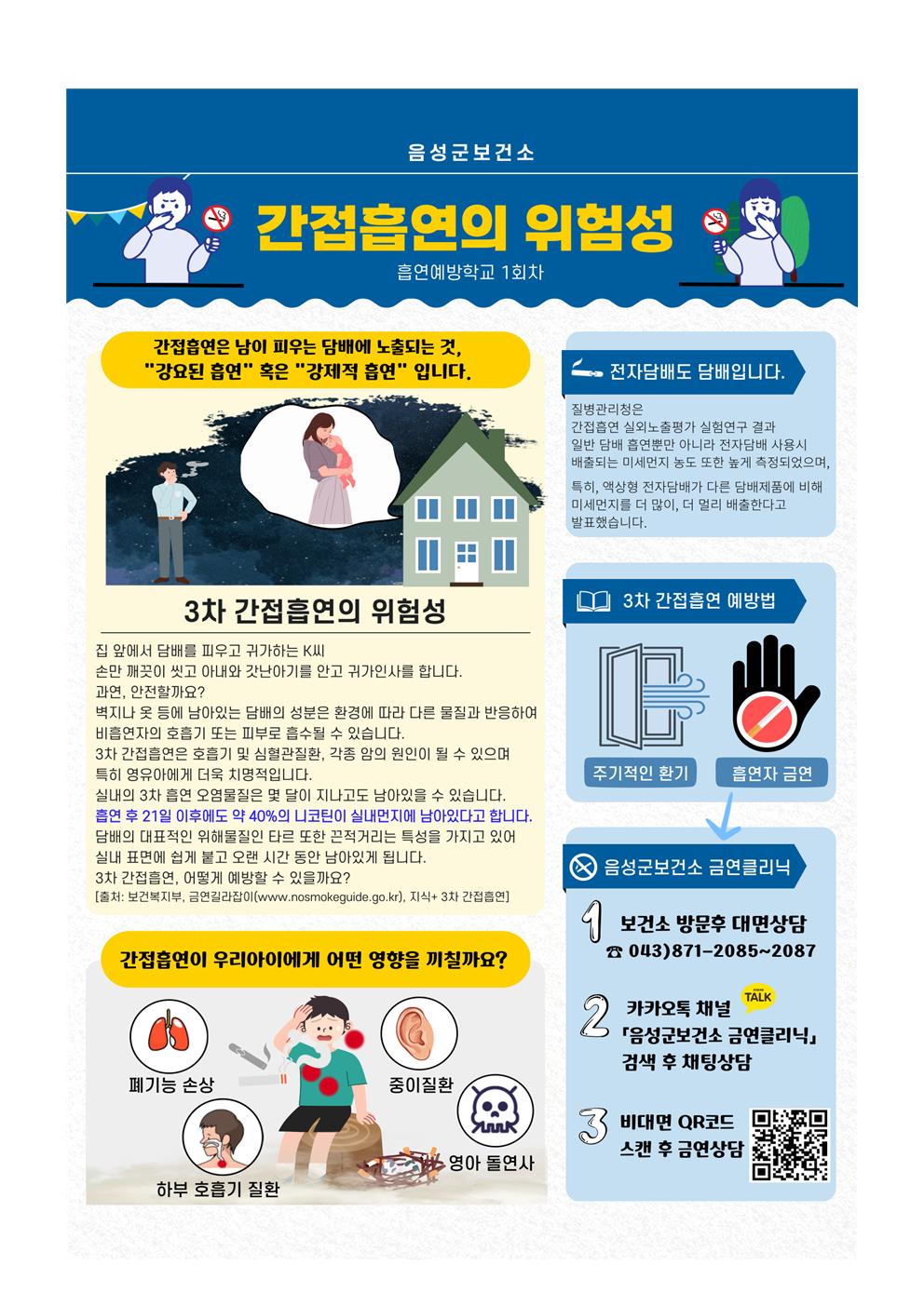 흡연예방 교육자료 안내문(무극초)002