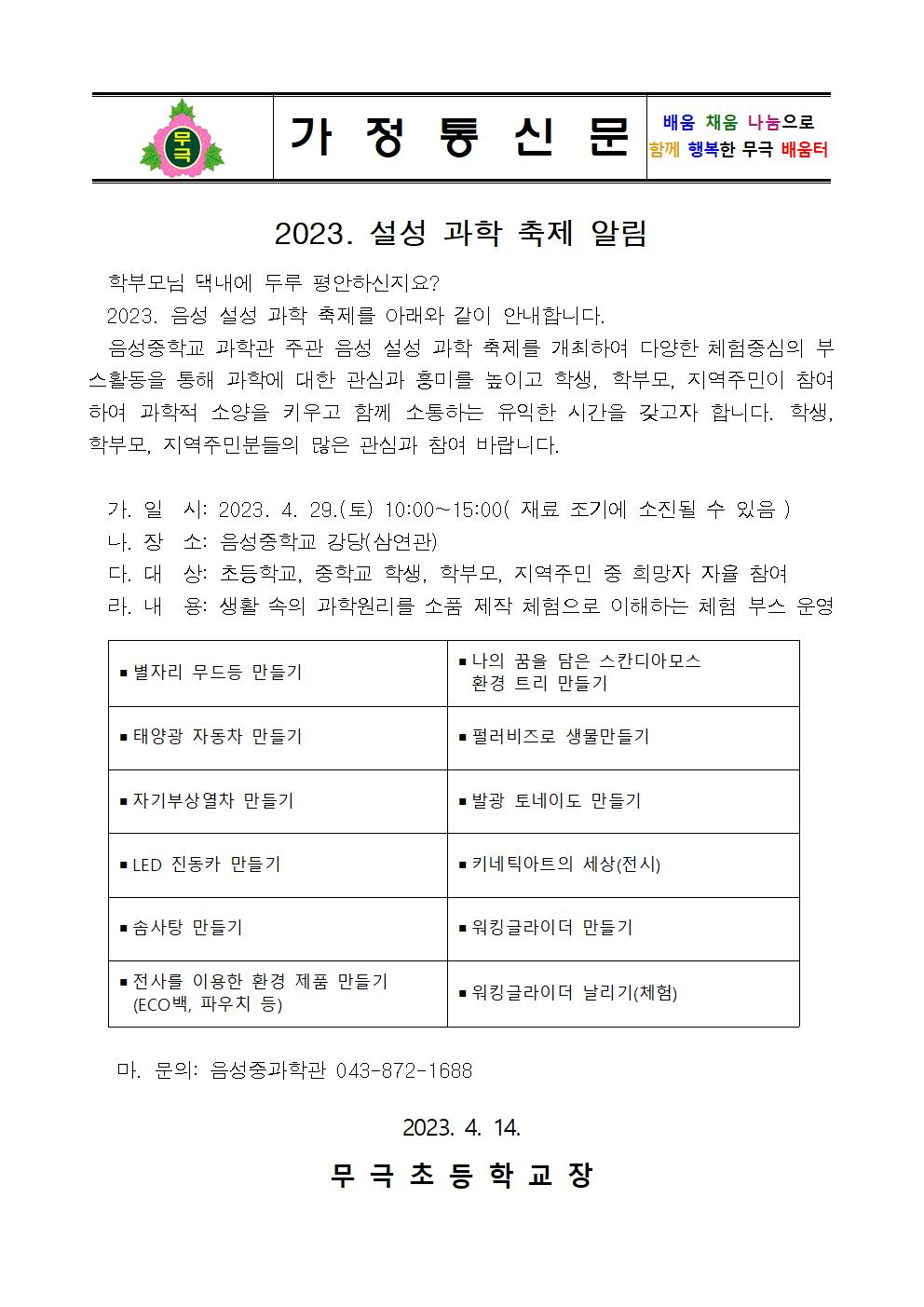 2023. 설성 과학 축제 안내장