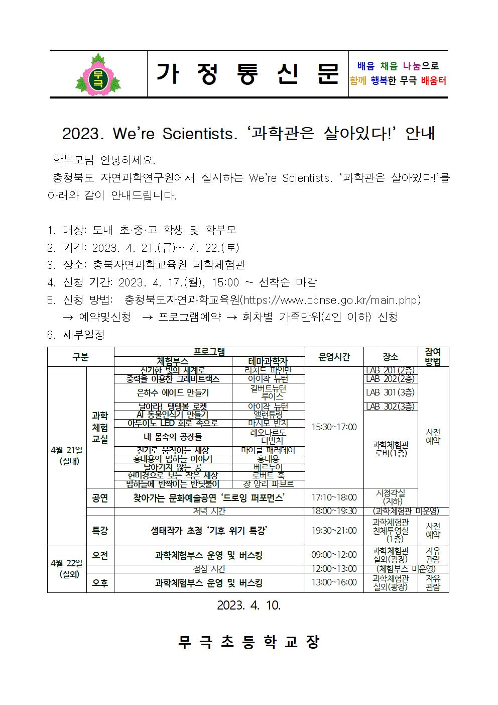 2023. We're Scientists.'과학관은 살아있다' 안내장001