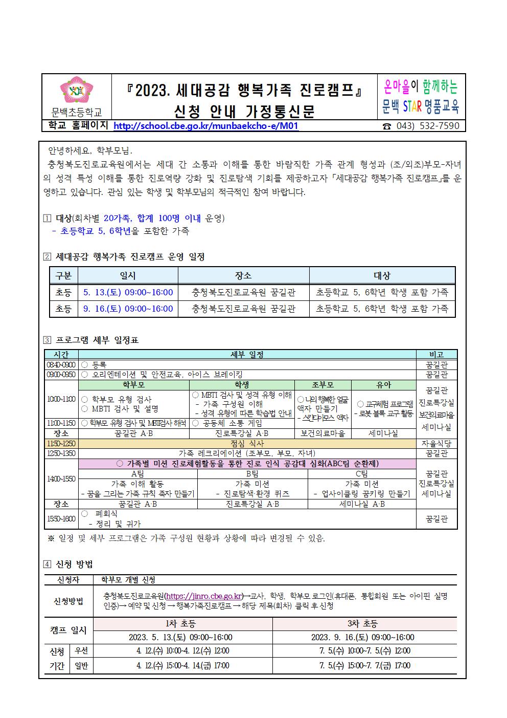 세대공감 행복가족 진로캠프 신청 안내장001