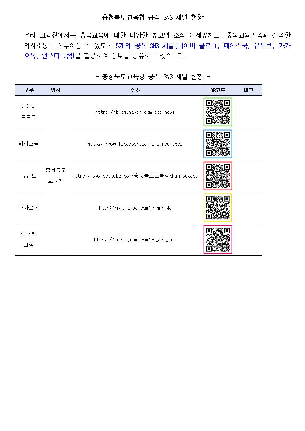 충청북도교육청 공식001