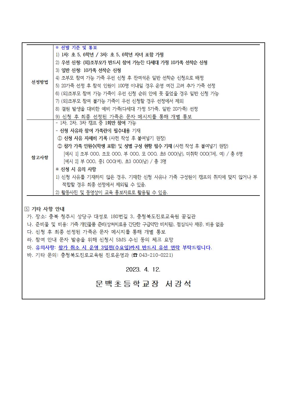 세대공감 행복가족 진로캠프 신청 안내장002