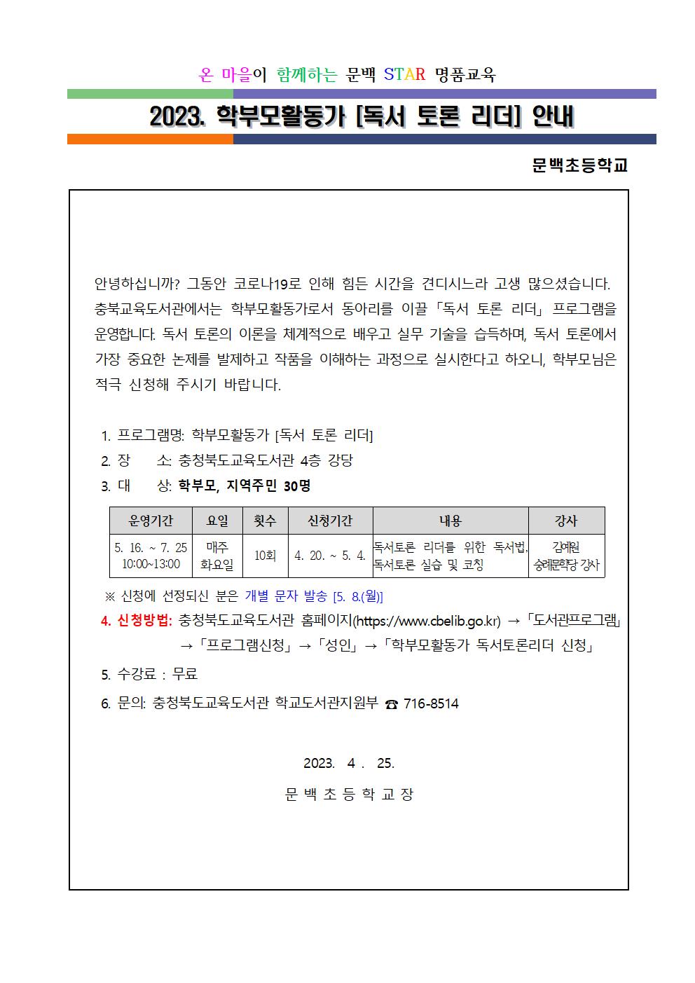 학부모활동가(독서토론리더) 가정통신문001