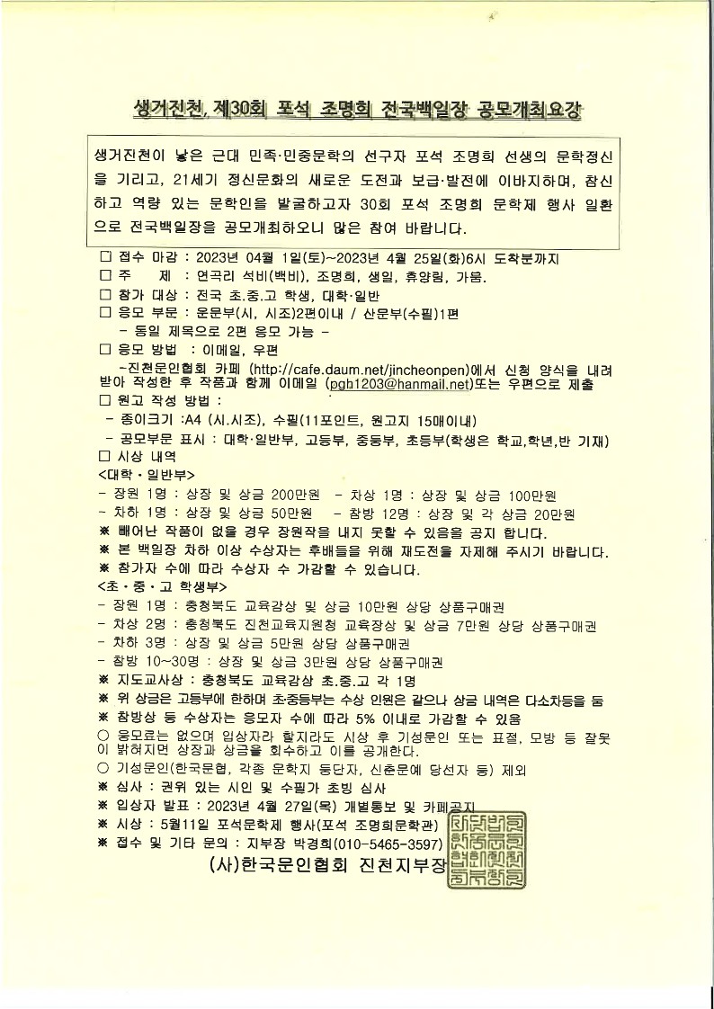 생거진천, 제30회 포석 조명희 전국 백일장 공모개최요강_1